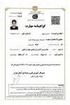 گواهینامه مهارت